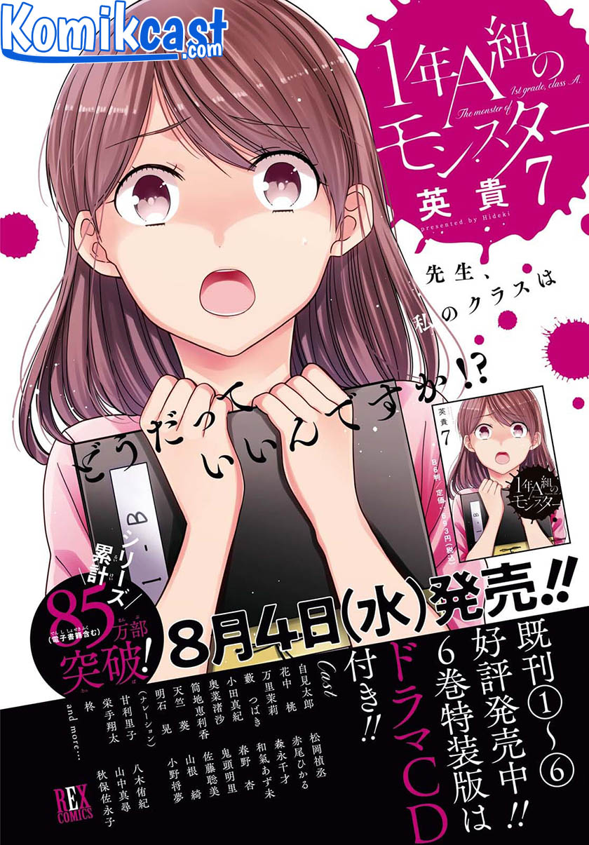 1-nen A-gumi no Monster Chapter 40 Gambar 4