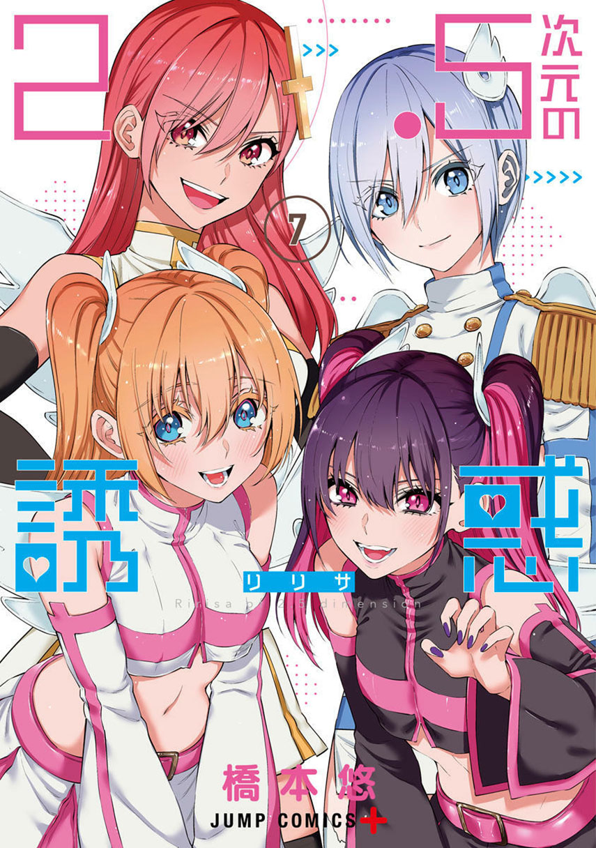 2.5 Dimensional Seduction Chapter 17 Gambar 1