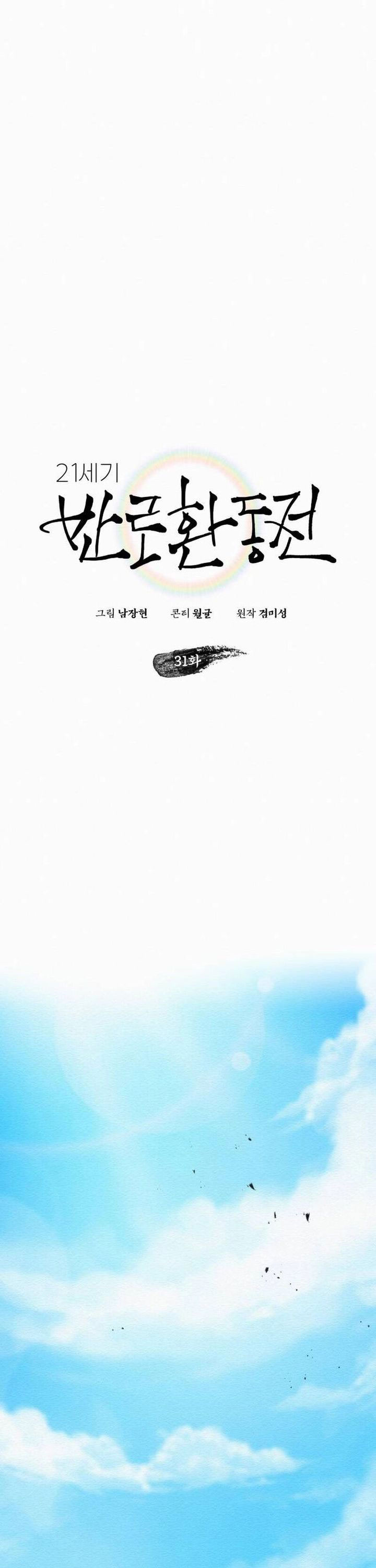 21st Century Retrogression Chapter 31 Gambar 22