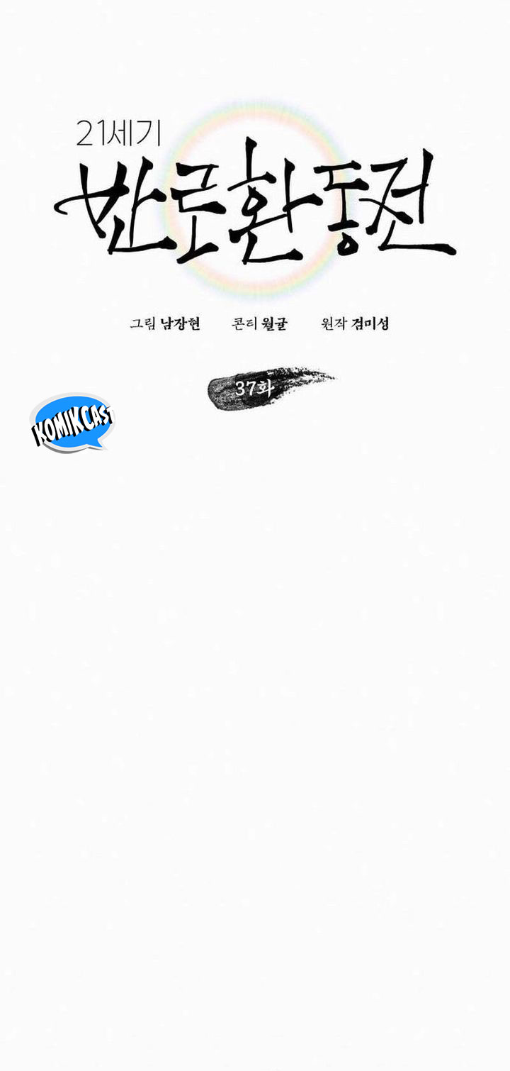 21st Century Retrogression Chapter 37 Gambar 10