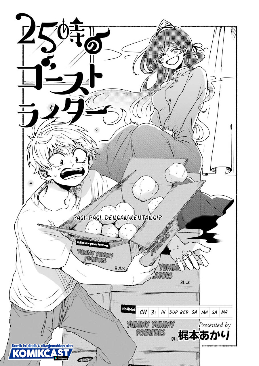 25-ji no Ghost Writer Chapter 03 Gambar 4