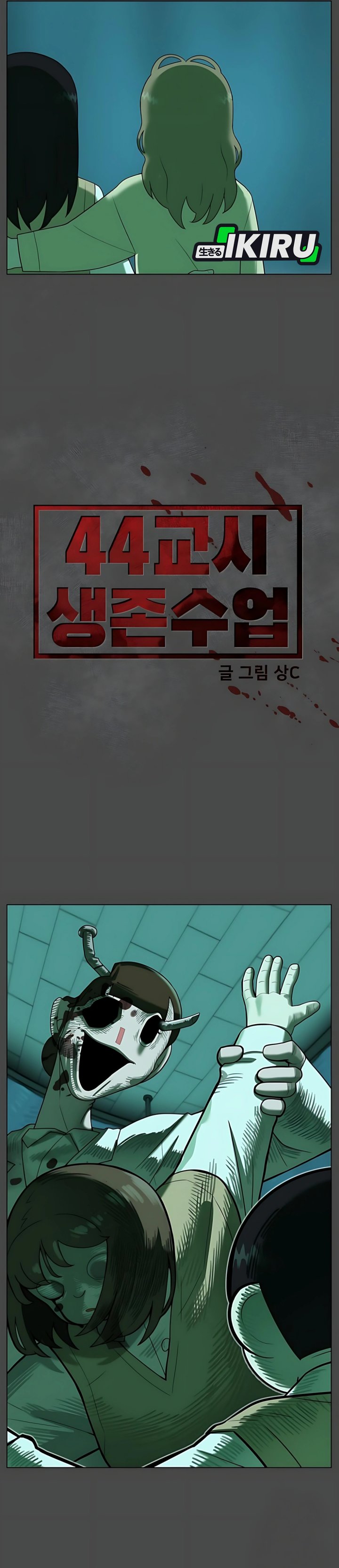 44th Period Survival Class Chapter 33 Gambar 8