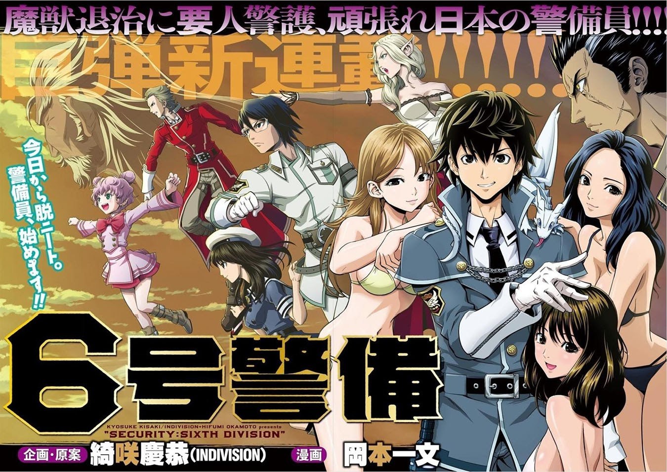 6-gou Keibi Chapter 01 Gambar 3
