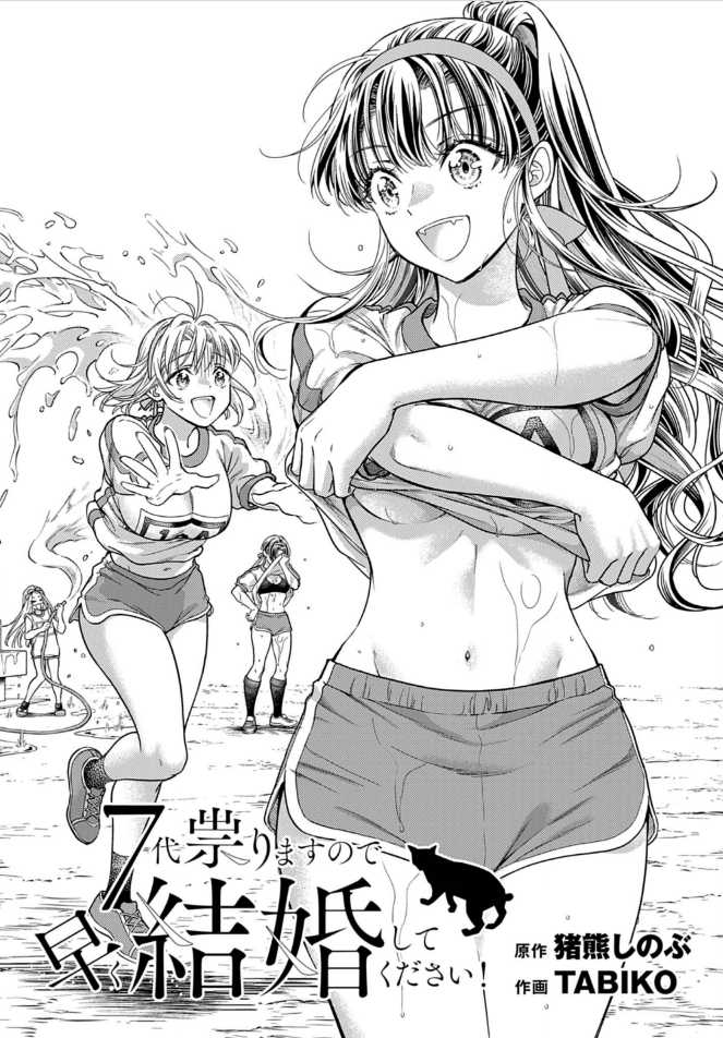 7-dai Tatarimasu no de Hayaku Kekkon shite Kudasai! Chapter 09 Gambar 1