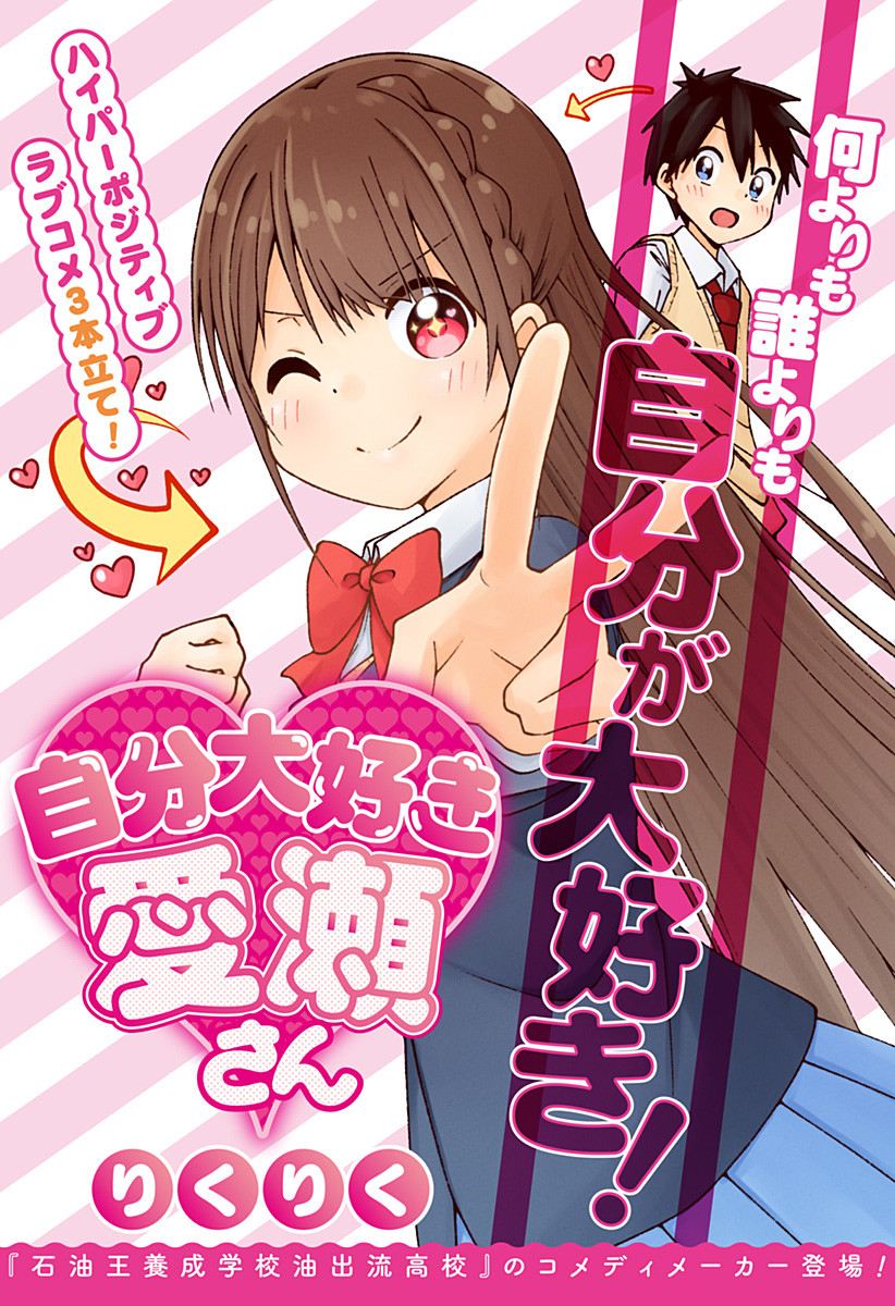 Jibun Daisuki Aise-san Chapter 00 Gambar 3