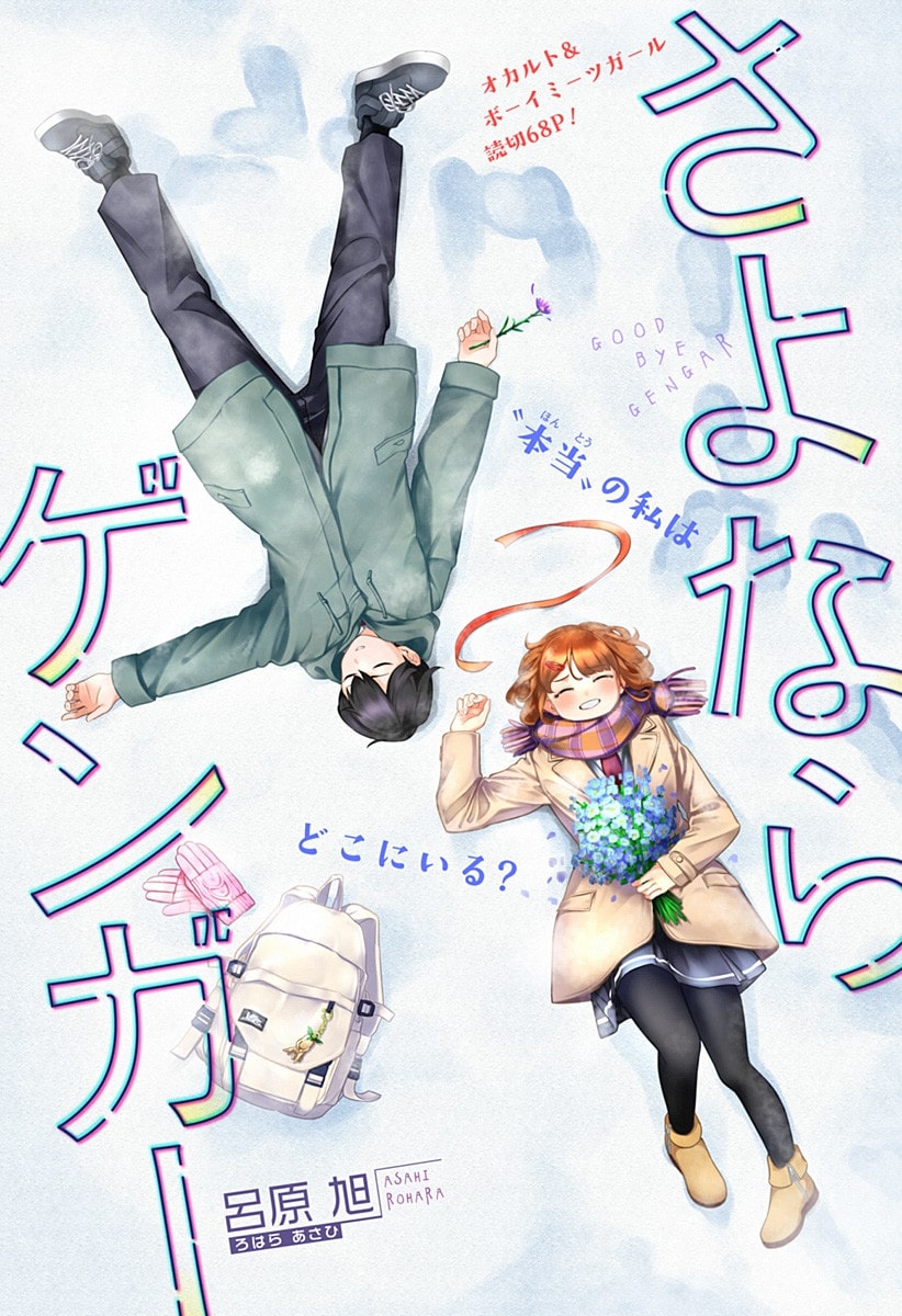 Sayonara Gengaa (One-Shot) Chapter 00 Gambar 2
