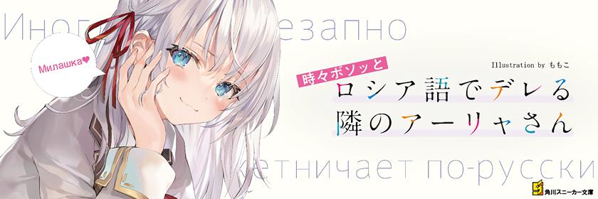 Tokidoki Bosotto Roshiago de Dereru Tonari no Alya-san Chapter 00 Gambar 3