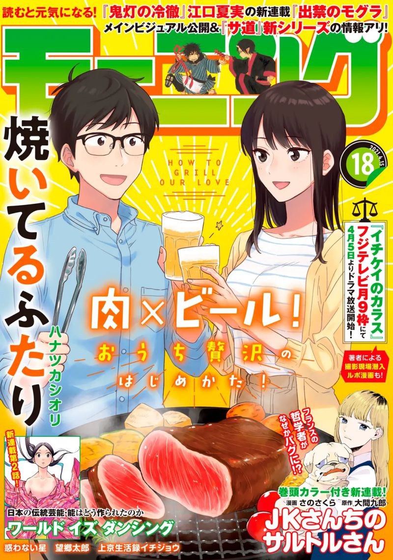 A Rare Marriage: How to Grill Our Love Chapter 22 Gambar 2