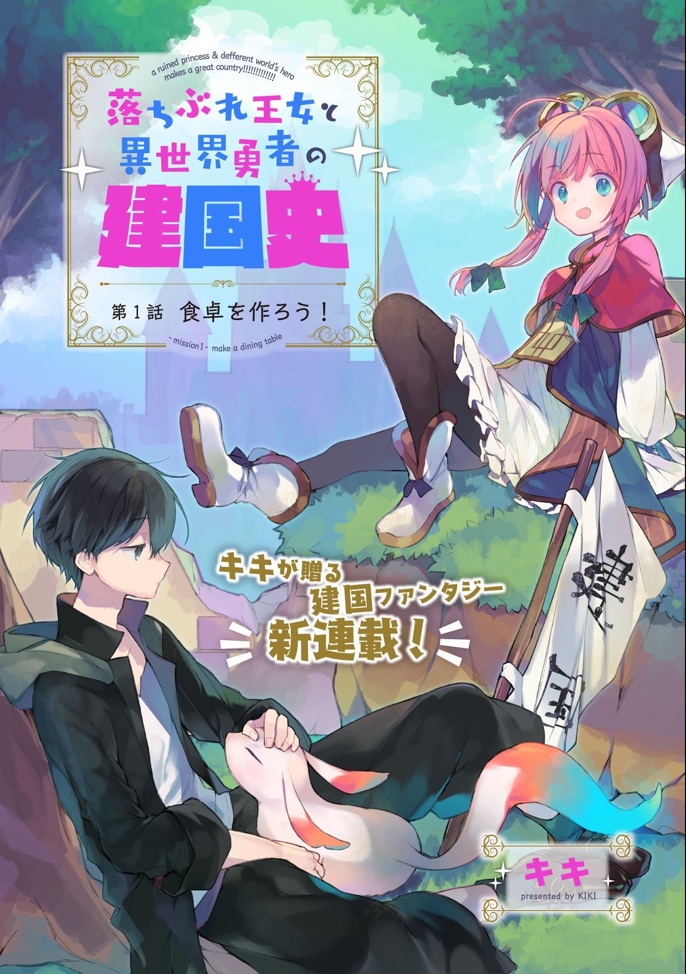 A Ruined Princess and Alternate World Hero Make a Great Country! Chapter 1.1 Gambar 2