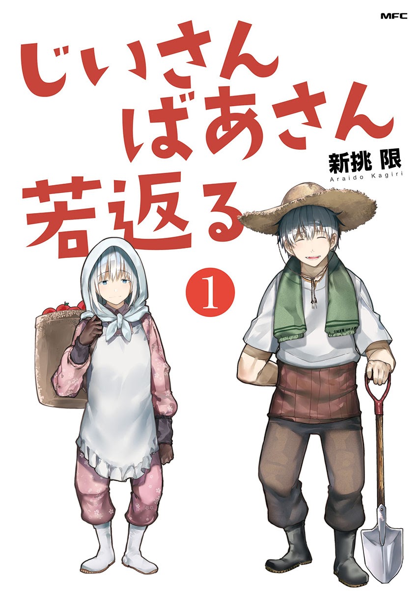 A Story About A Grampa and Granma Returned Back to their Youth Chapter 25 Gambar 1