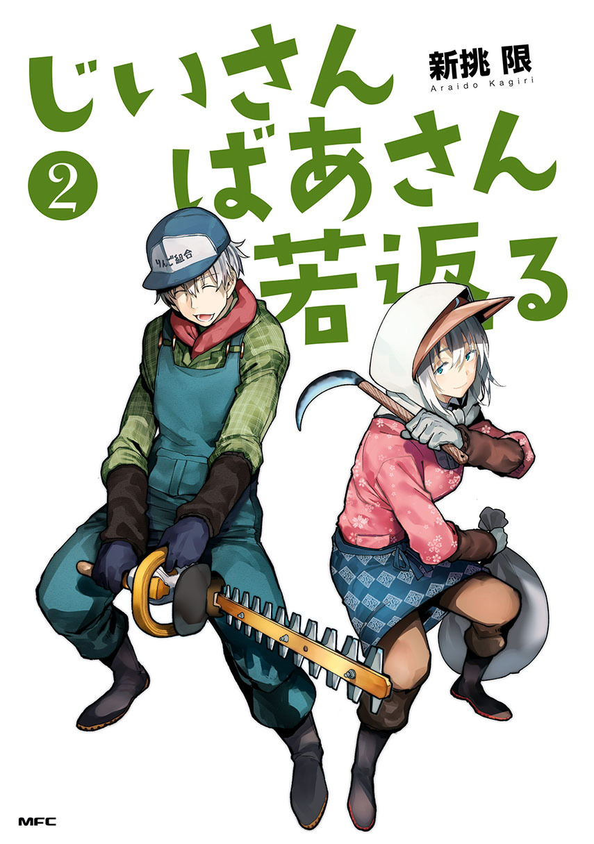 A Story About A Grampa and Granma Returned Back to their Youth Chapter 39 Gambar 1