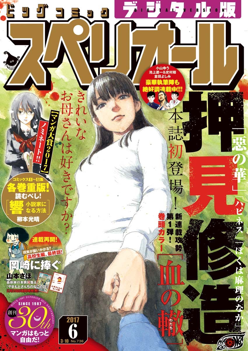 A Trail of Blood Chapter 01 Gambar 2