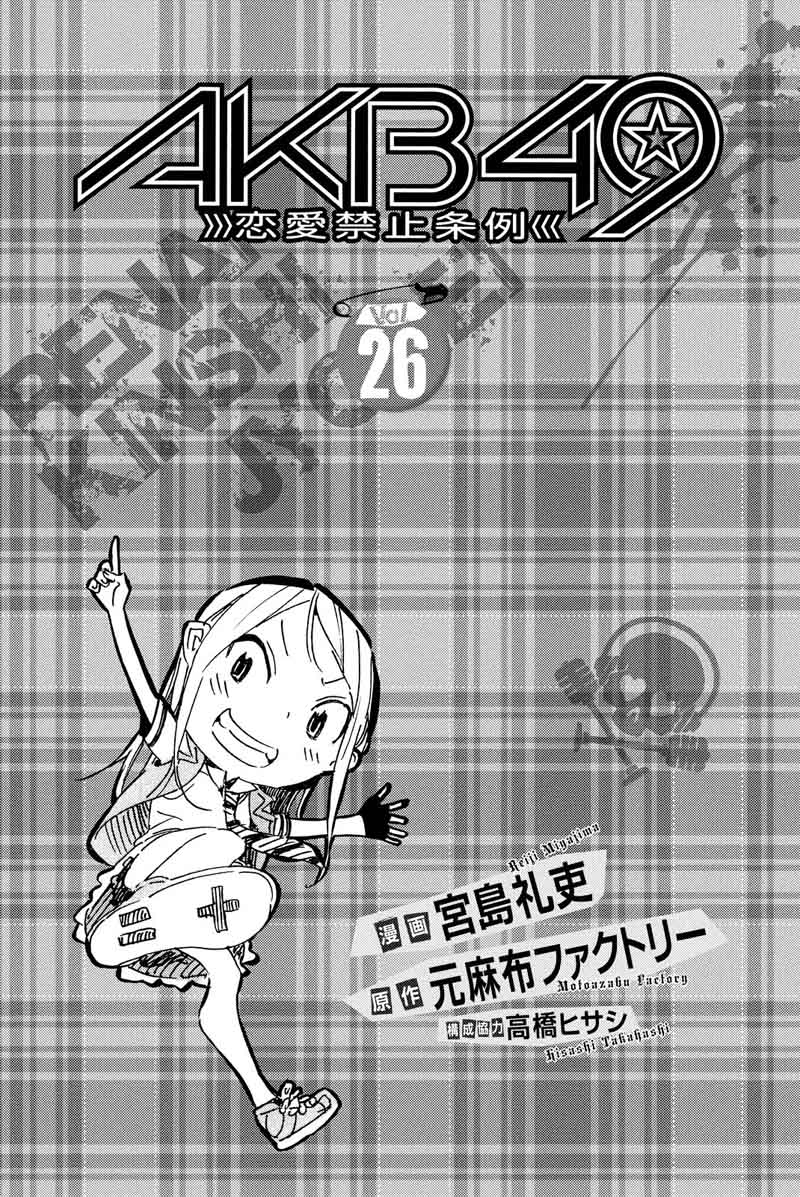 AKB49 Chapter 227 Gambar 3
