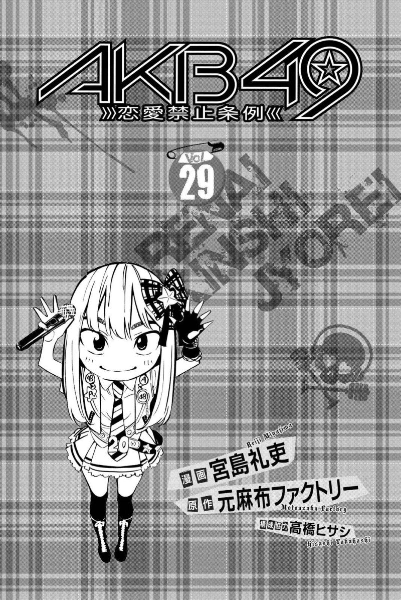AKB49 Chapter 255 Gambar 2