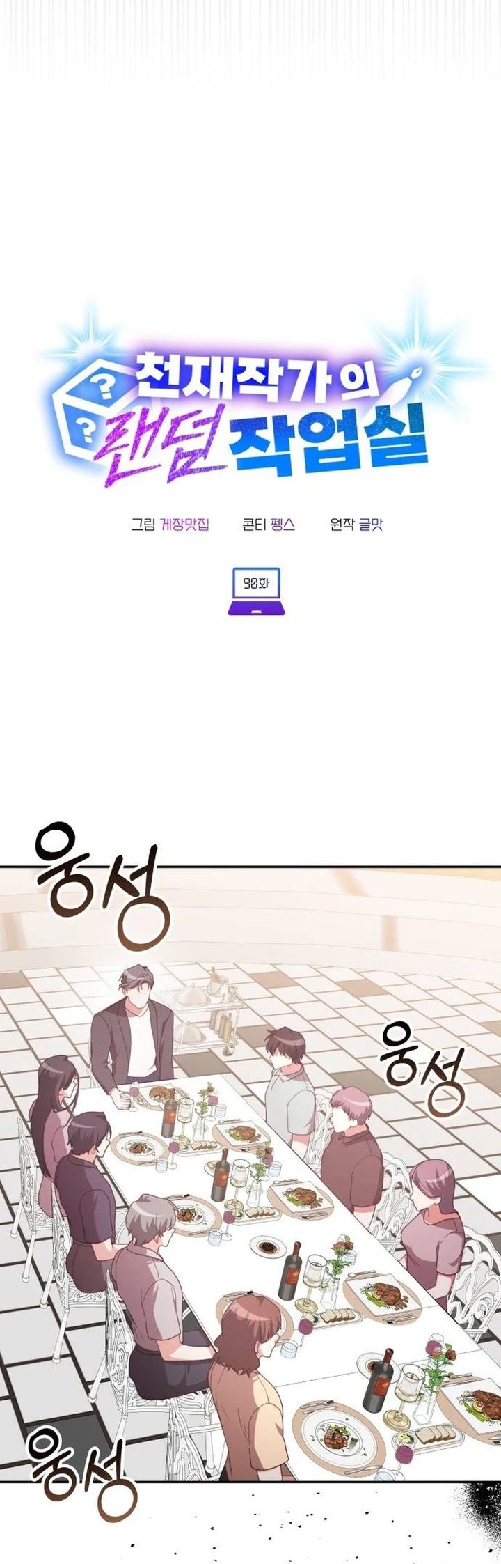 A Genius Writer’s Random Workplace (Genius Artist’s Random Studio) Chapter 90 Gambar 13