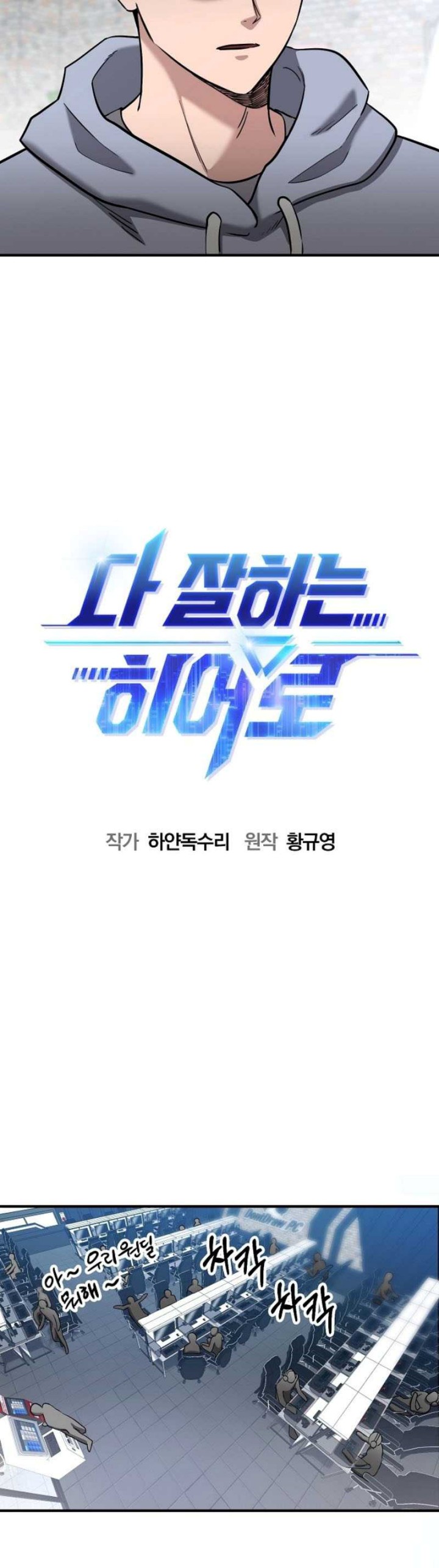 A Hero Who Does Everything Well Chapter 03 Gambar 26