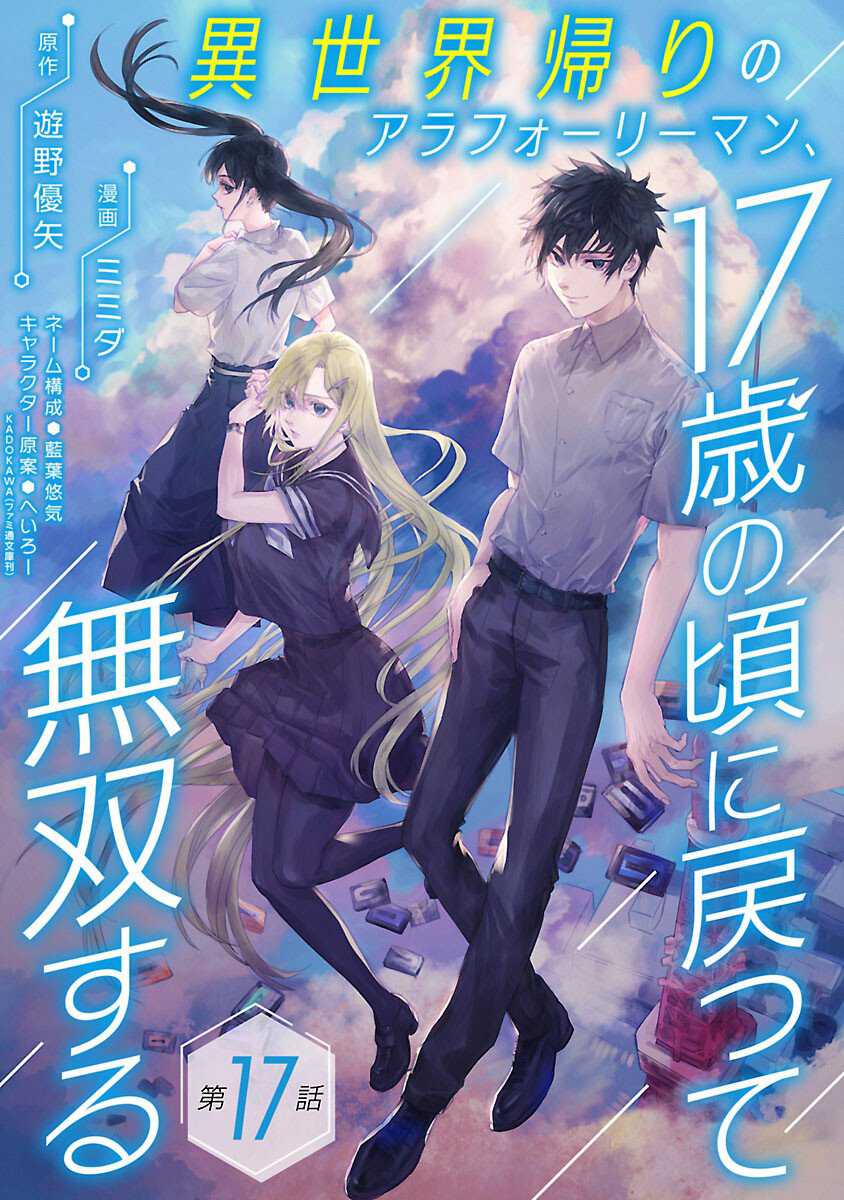 A Middle-Aged Man Who Returns From Another World Goes Back to When He Was 17 and Becomes Unbeatable Chapter 17 Gambar 2