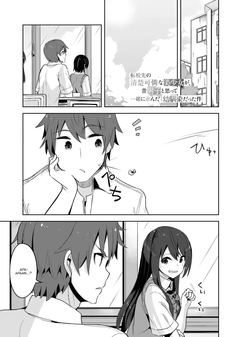 A Neat and Pretty Girl at My New School Is a Childhood Friend Who I Used To Play With Thinking She Was a Boy Chapter 07 Gambar 2