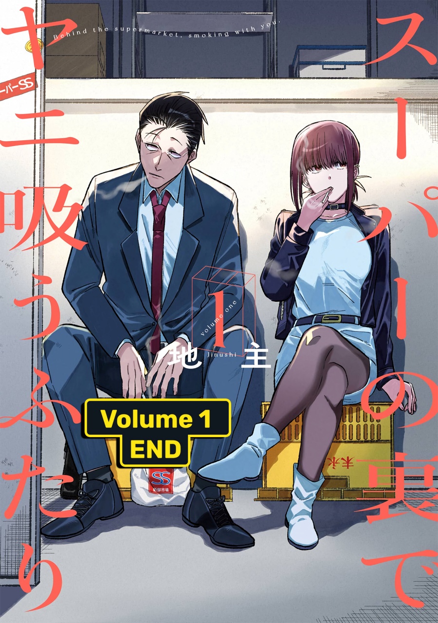 A Story About Smoking at the Back of the Supermarket (Super no Ura de Yani Suu Futari) Chapter 16.5 Gambar 21