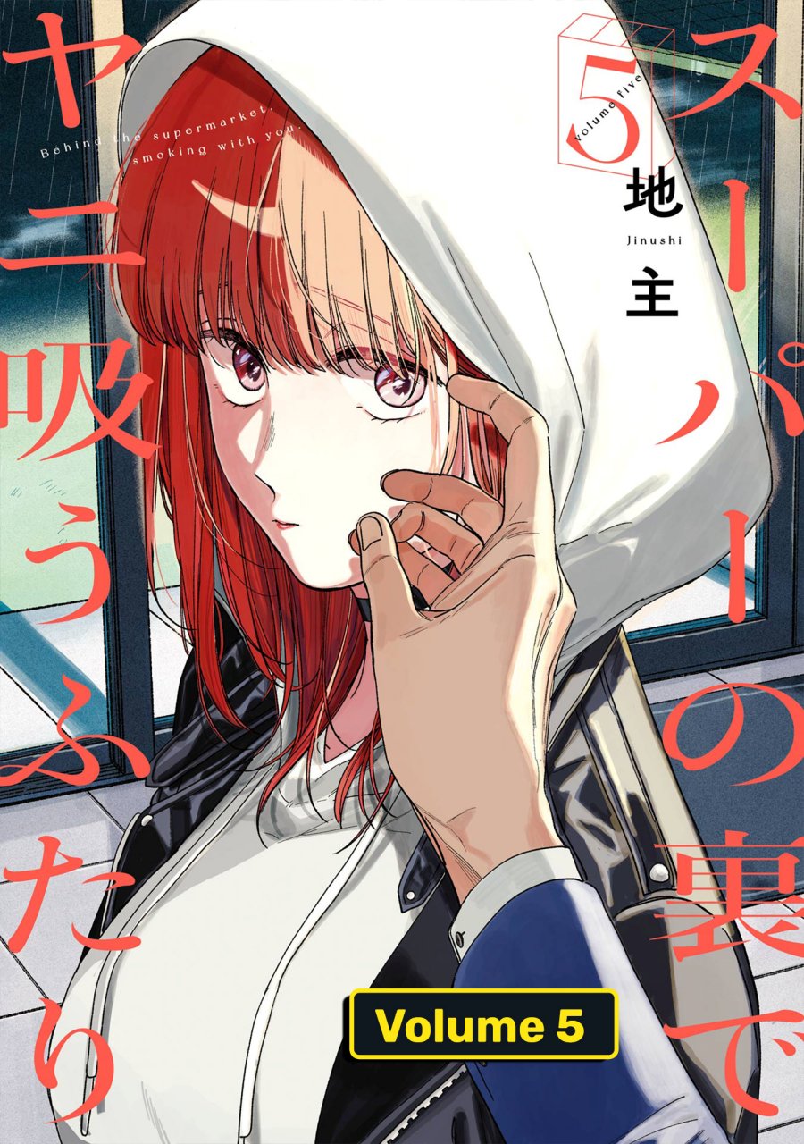 A Story About Smoking at the Back of the Supermarket (Super no Ura de Yani Suu Futari) Chapter 34 Gambar 2