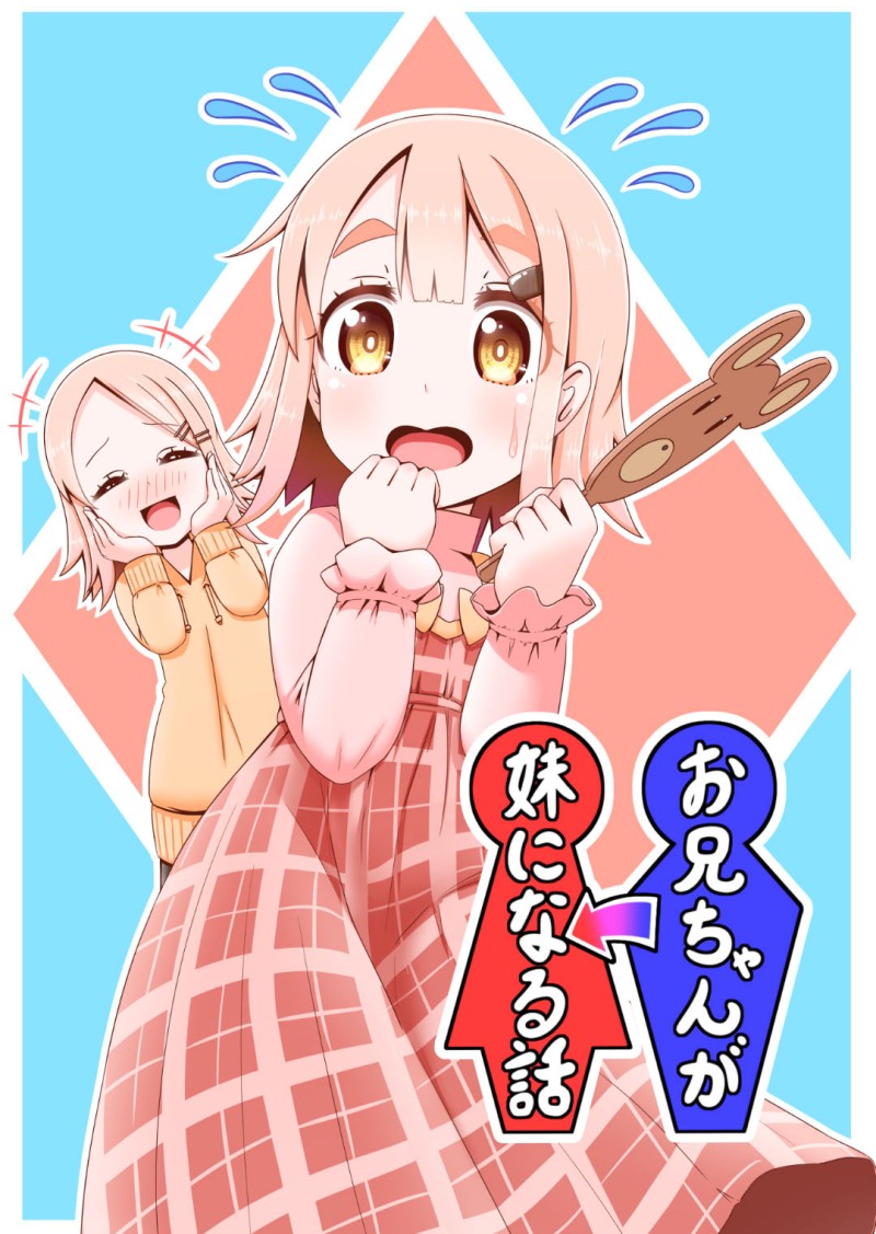 A Story in Which an Older Brother Becomes a Little Sister Chapter 06 Gambar 2