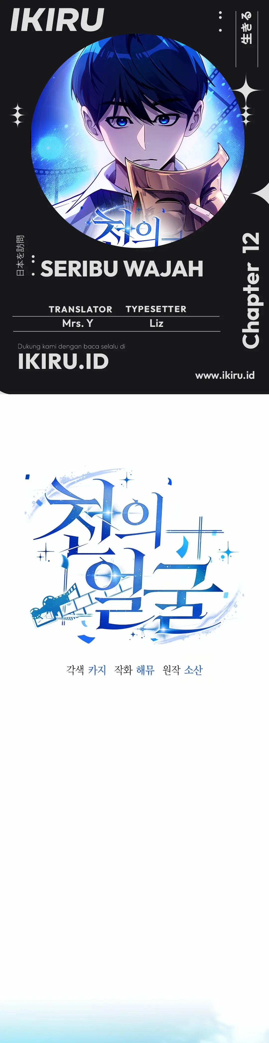 A Thousand Faces Chapter 12 Gambar 1