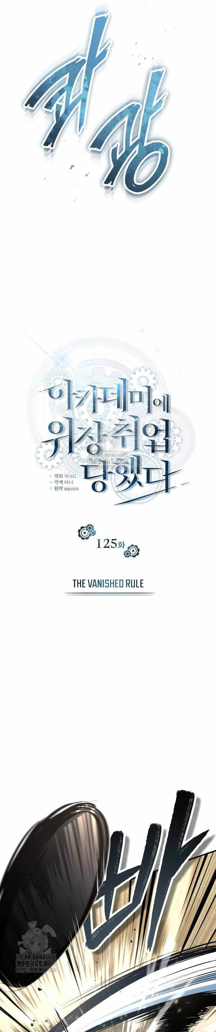 Academy’s Undercover Professor Chapter 125 Gambar 18