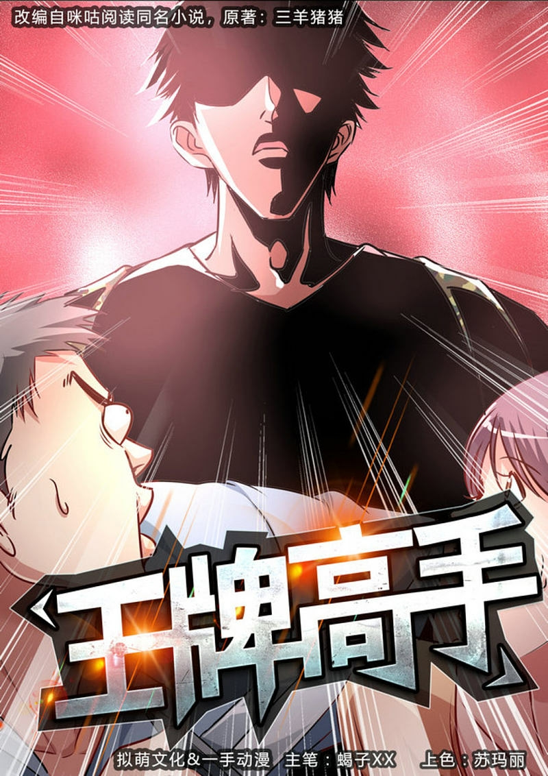 Ace Master Chapter 05 Gambar 2