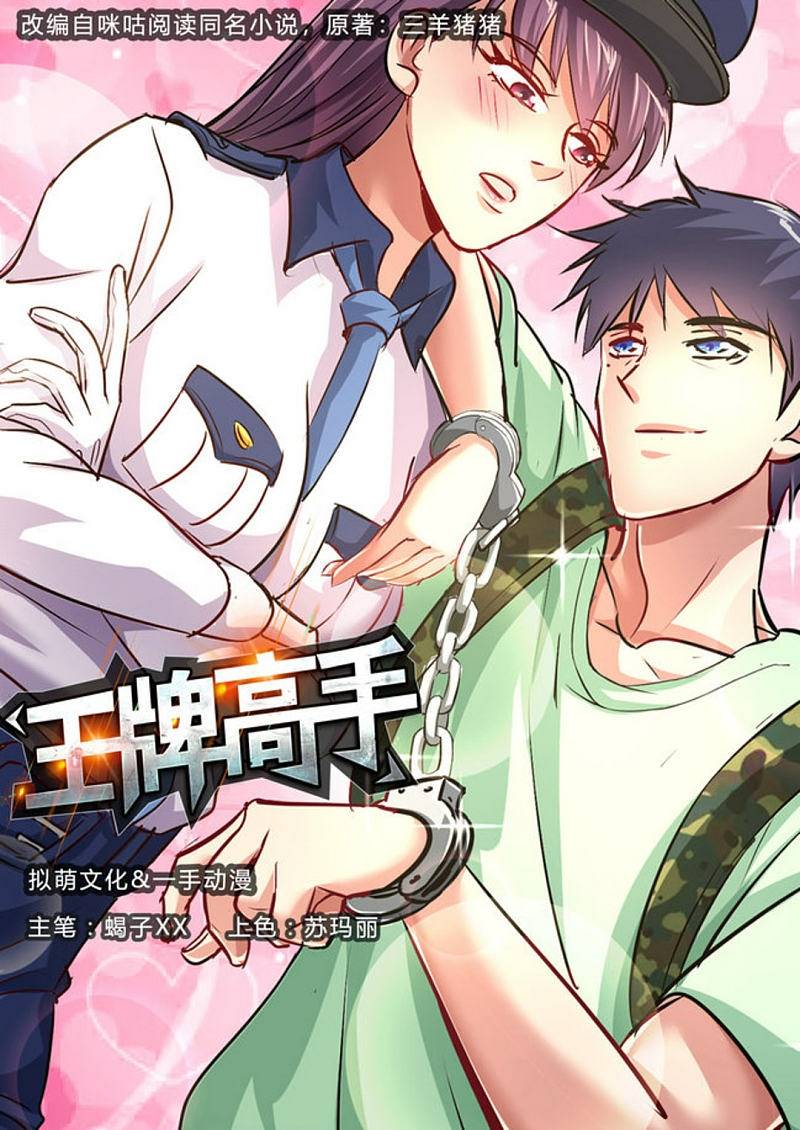 Ace Master Chapter 08 Gambar 2
