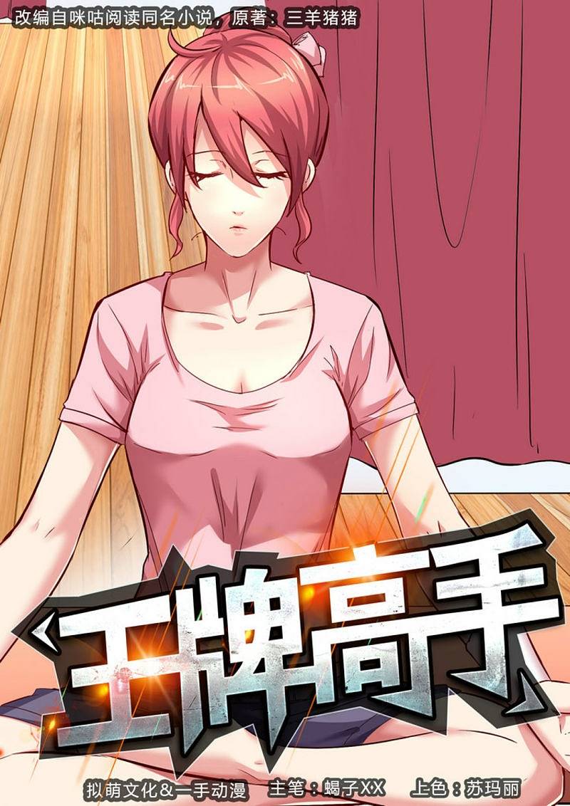Ace Master Chapter 09 Gambar 2