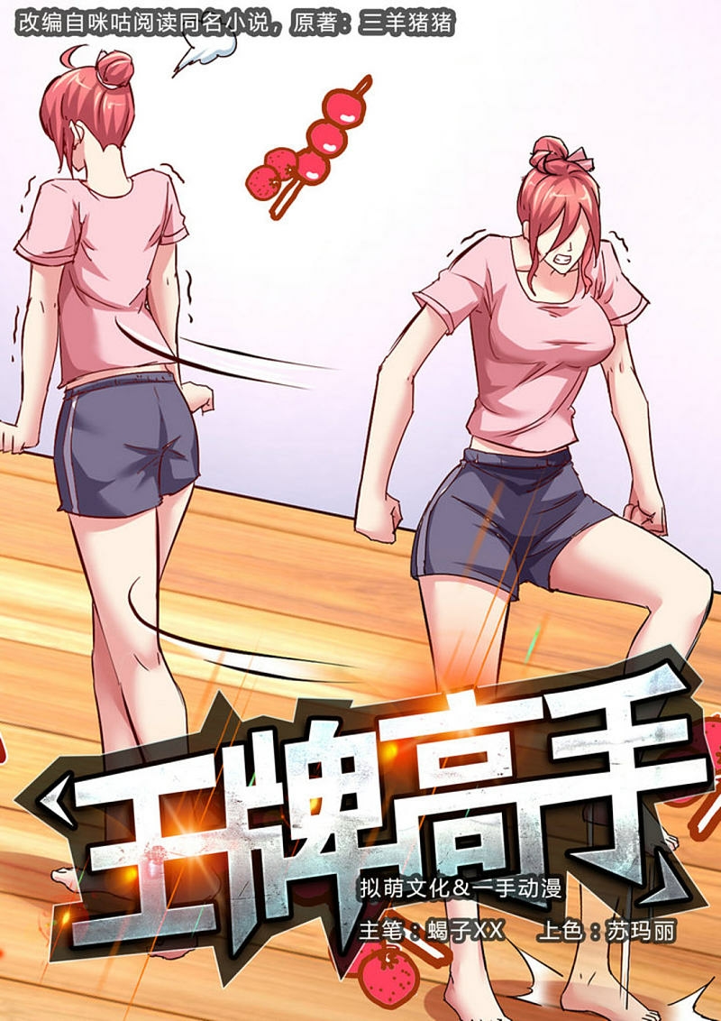 Ace Master Chapter 12 Gambar 2