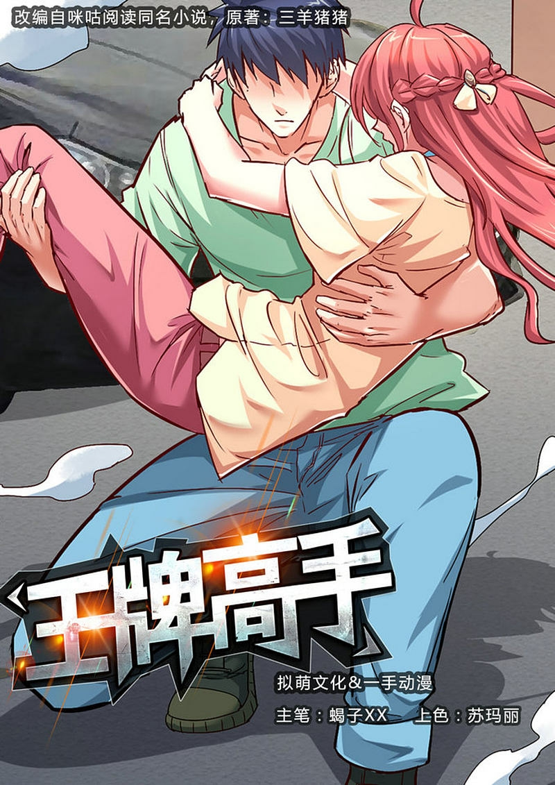 Ace Master Chapter 16 Gambar 2
