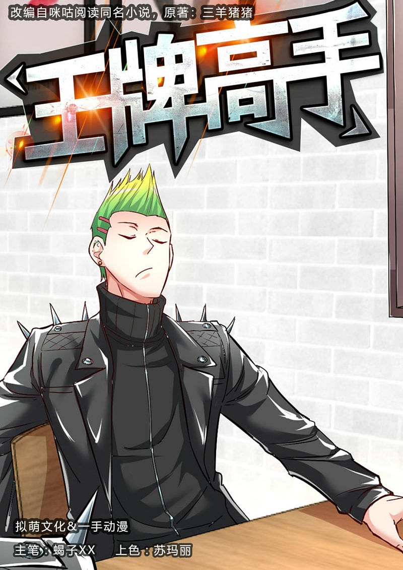 Ace Master Chapter 19 Gambar 2