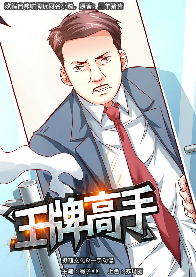 Ace Master Chapter 25 Gambar 2