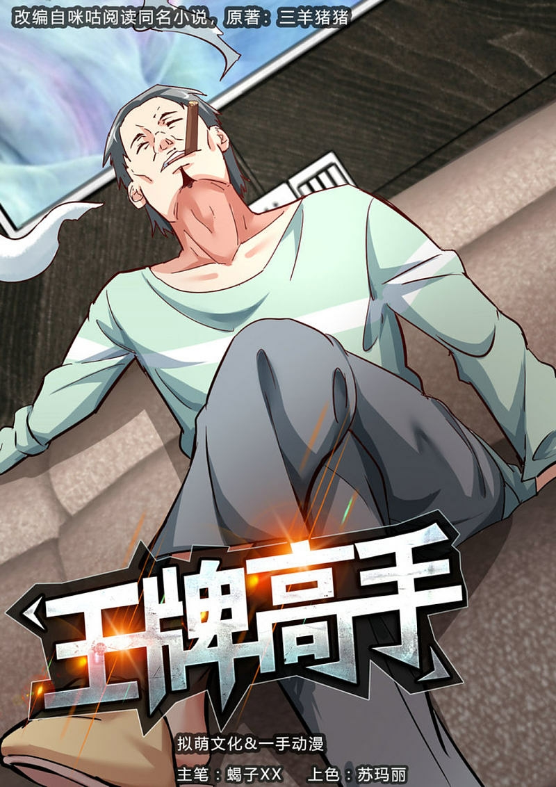 Ace Master Chapter 26 Gambar 2