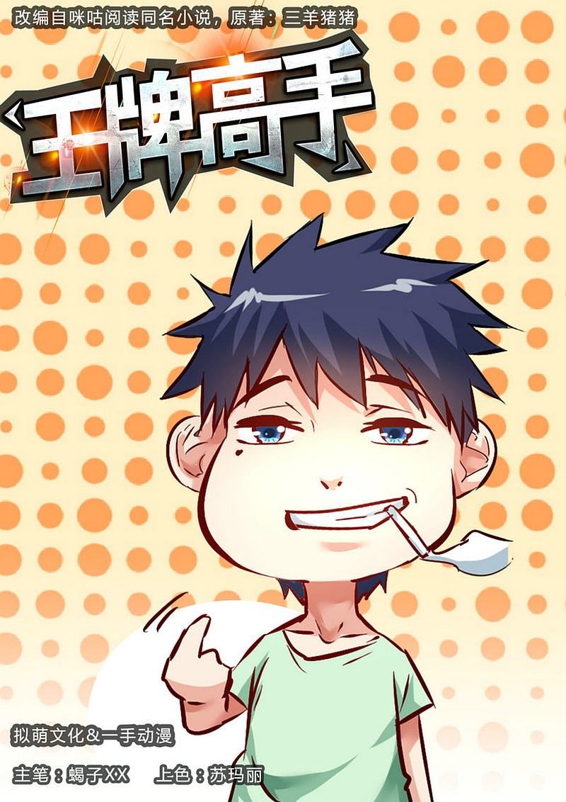 Ace Master Chapter 30 Gambar 2