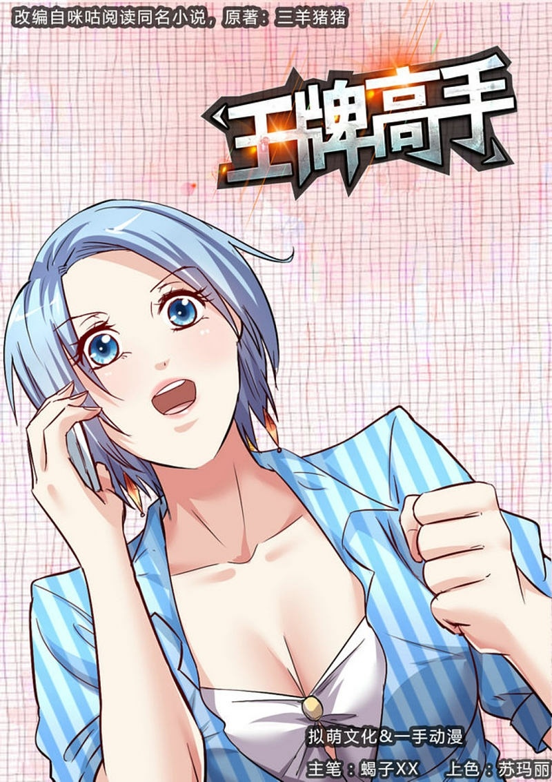 Ace Master Chapter 31 Gambar 2