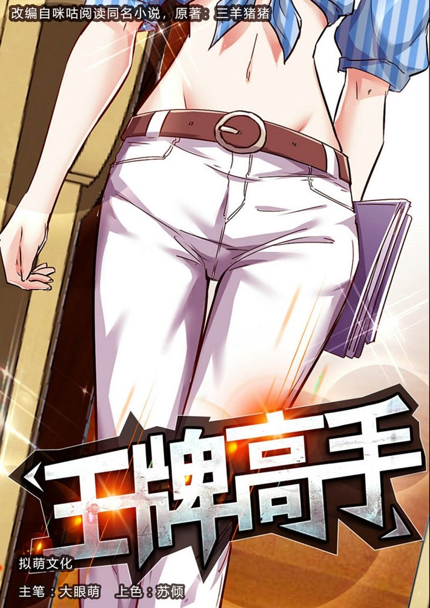Ace Master Chapter 35 Gambar 2