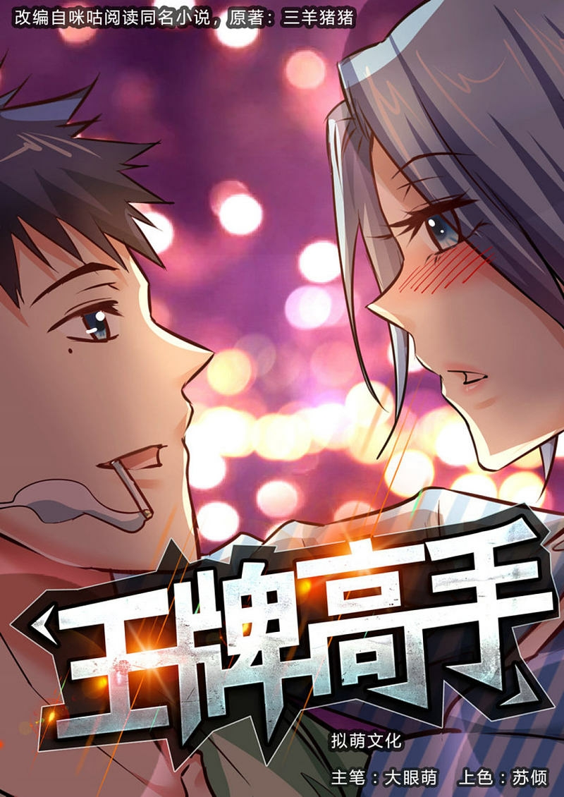 Ace Master Chapter 42 Gambar 2