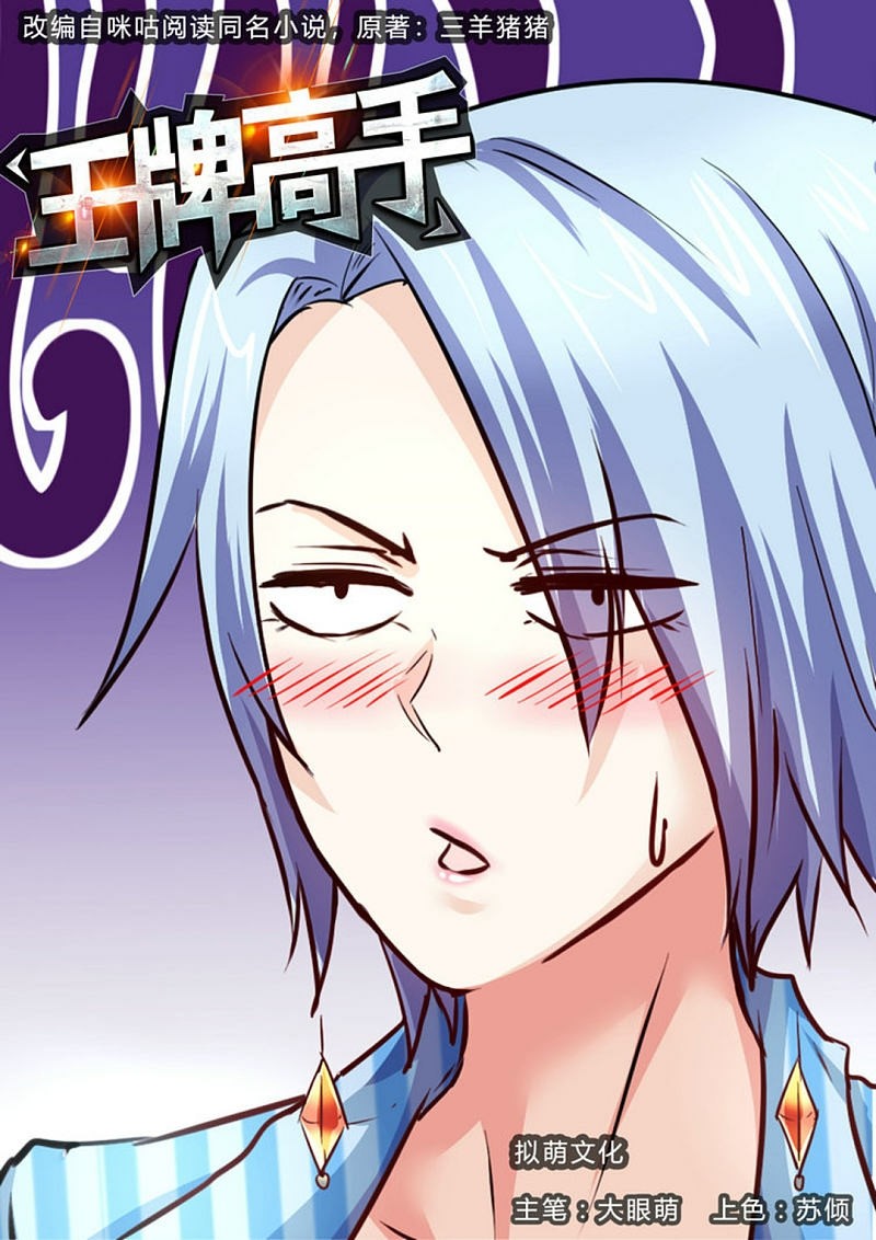 Ace Master Chapter 48 Gambar 2