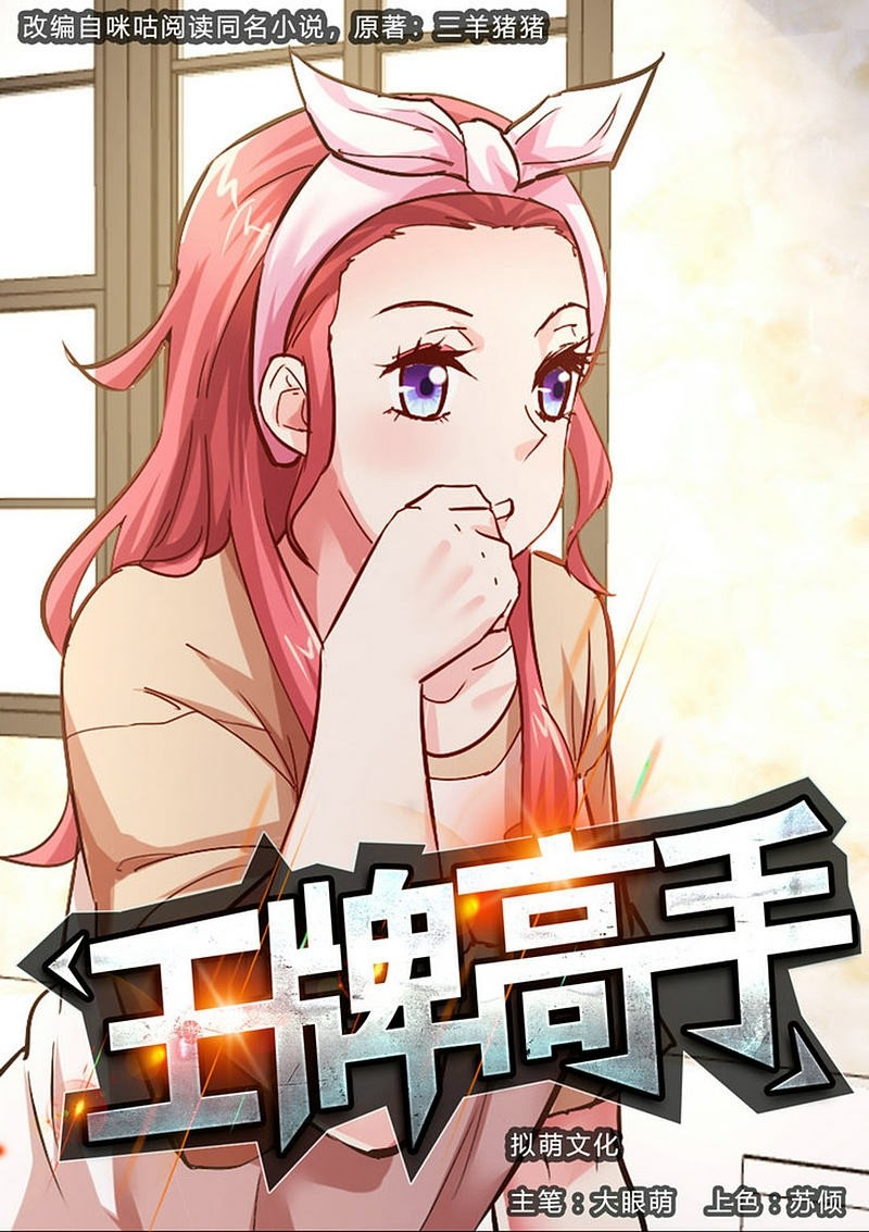 Ace Master Chapter 51 Gambar 2