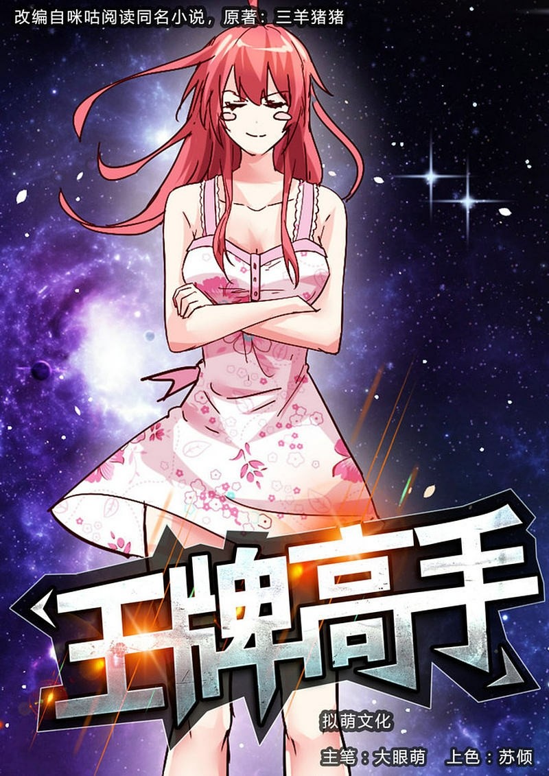 Ace Master Chapter 52 Gambar 2