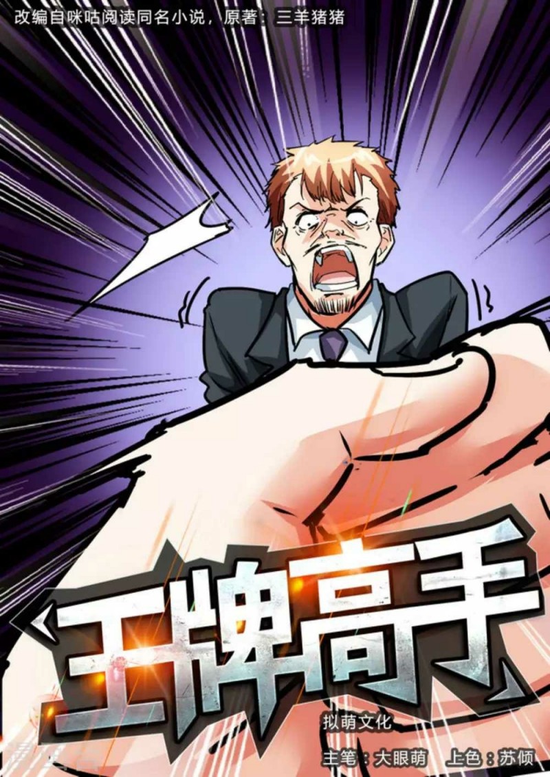 Ace Master Chapter 54 Gambar 2