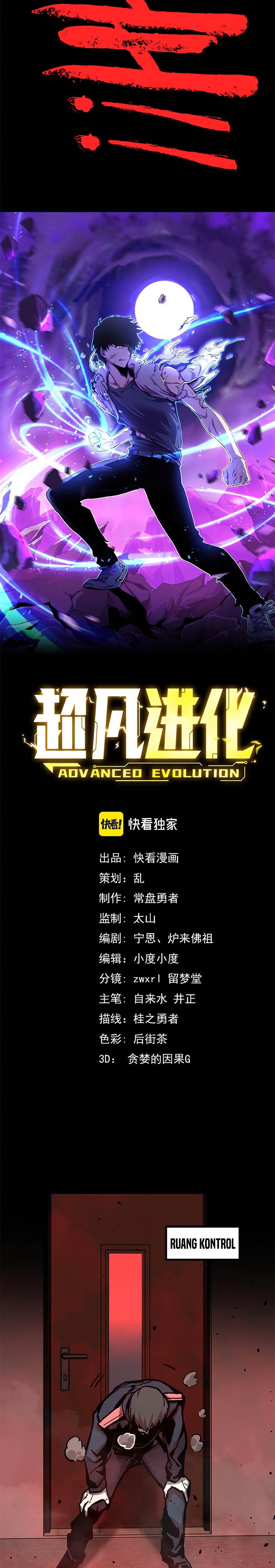 Extraordinary Evolution (Advanced Evolution) Chapter 23 Gambar 2