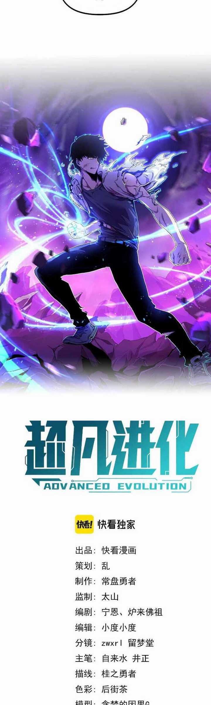 Extraordinary Evolution (Advanced Evolution) Chapter 35 Gambar 3