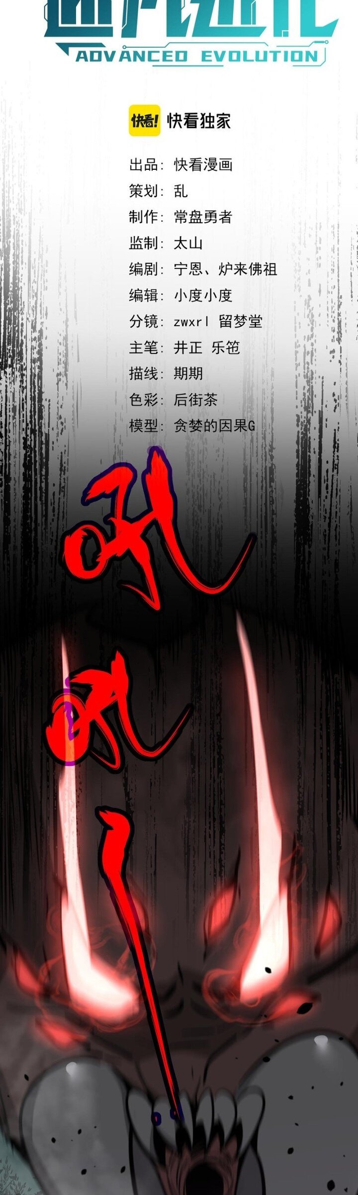 Extraordinary Evolution (Advanced Evolution) Chapter 49 Gambar 6