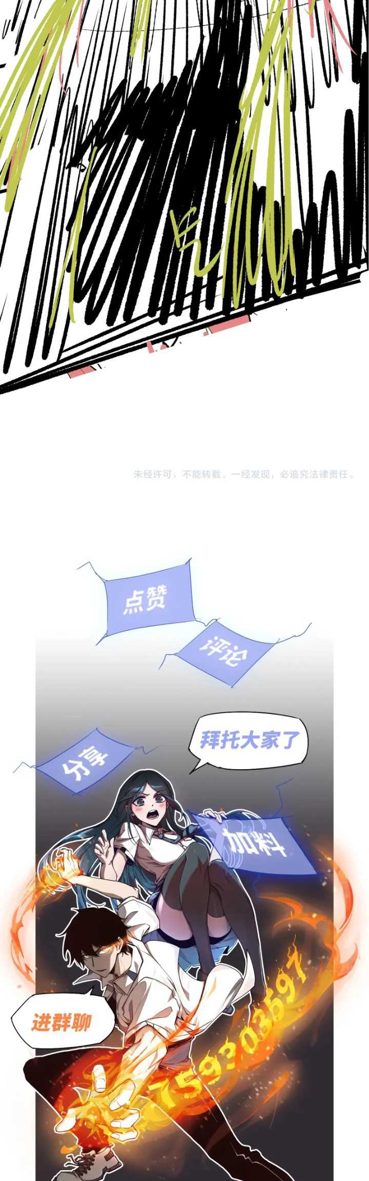 Extraordinary Evolution (Advanced Evolution) Chapter 57 Gambar 43