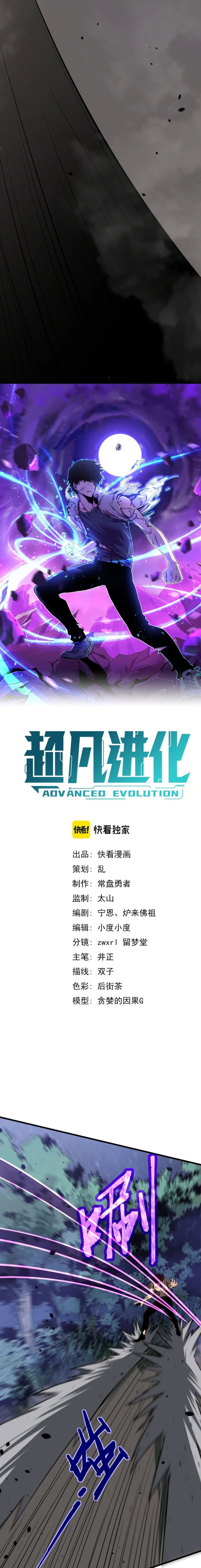 Extraordinary Evolution (Advanced Evolution) Chapter 72 Gambar 4