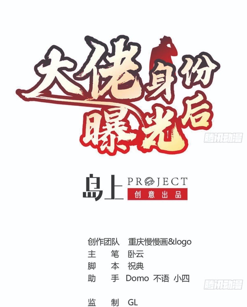 After The Identity of The Boss Was Exposed Chapter 01 Gambar 2