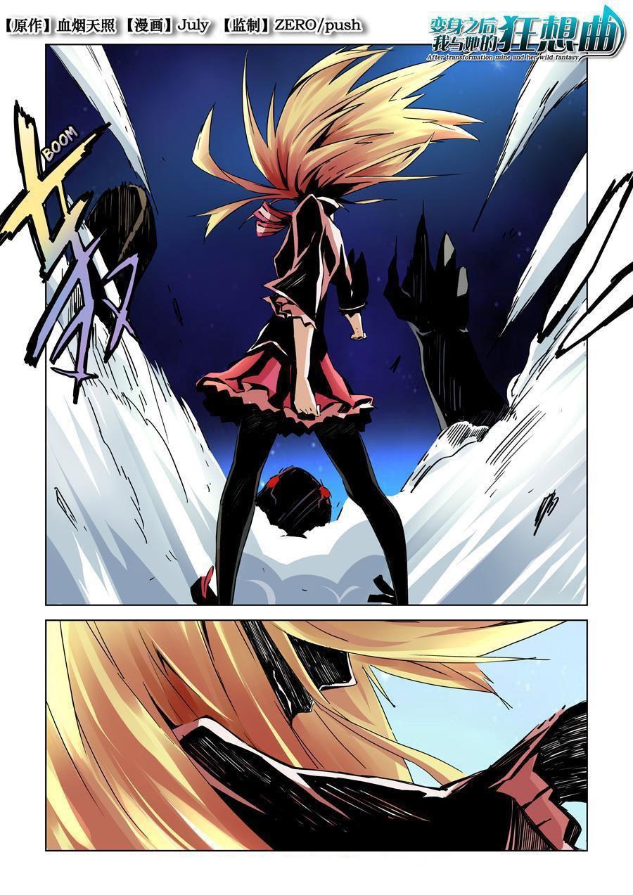 After Transformation, Mine and Her Wild Fantasy Chapter 14 Gambar 2